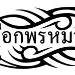 Thai Translation with tribal design around it.